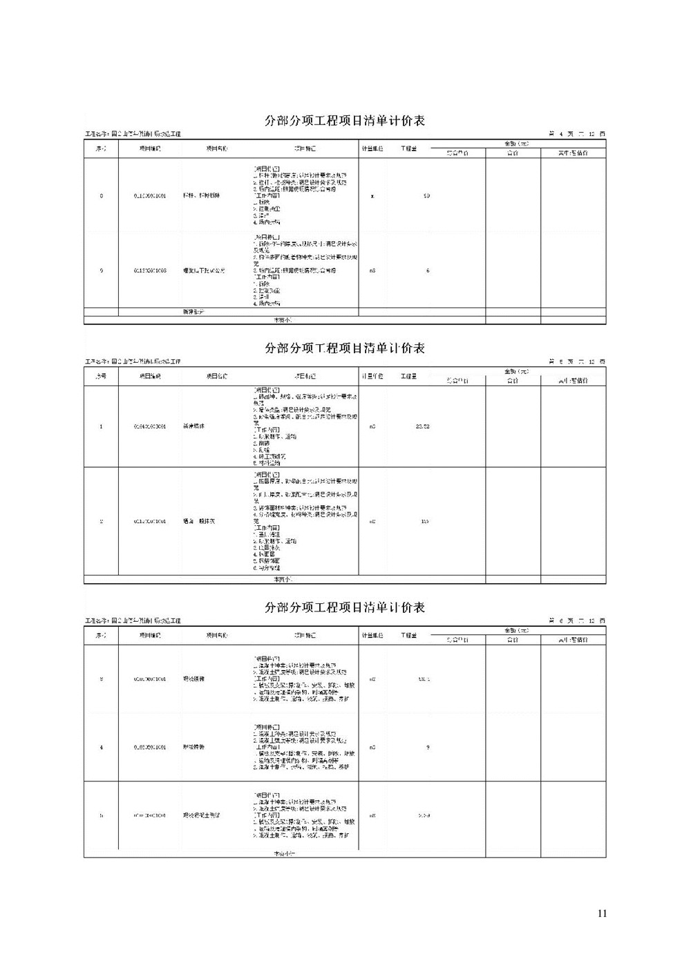 “佰年供銷”智慧生鮮市場(chǎng)（國(guó)會(huì)山店）消防整改工程比選文件_011.jpg