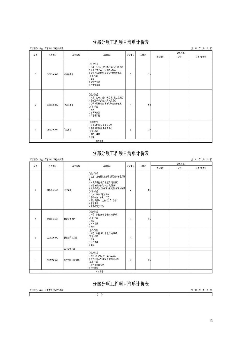 “佰年供銷”智慧生鮮市場(chǎng)（國(guó)會(huì)山店）消防整改工程比選文件_013.jpg